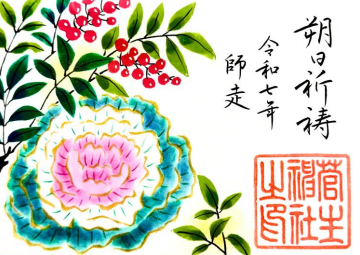 12月お朔日祈祷