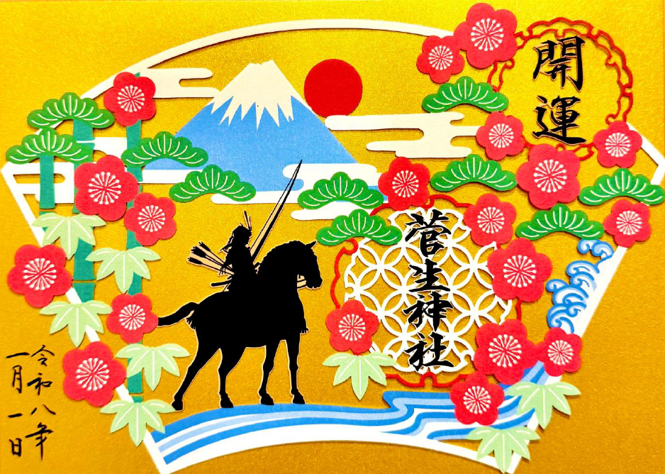 扇型切り絵御朱印