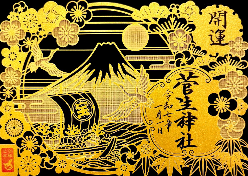 宝船切り絵御朱印