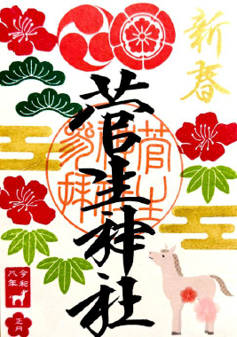 月参り（午と松竹梅）