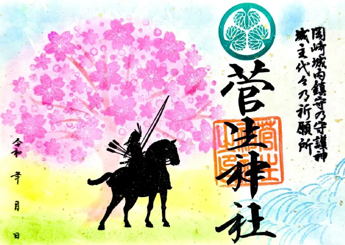 家康公桜まつり限定御朱印