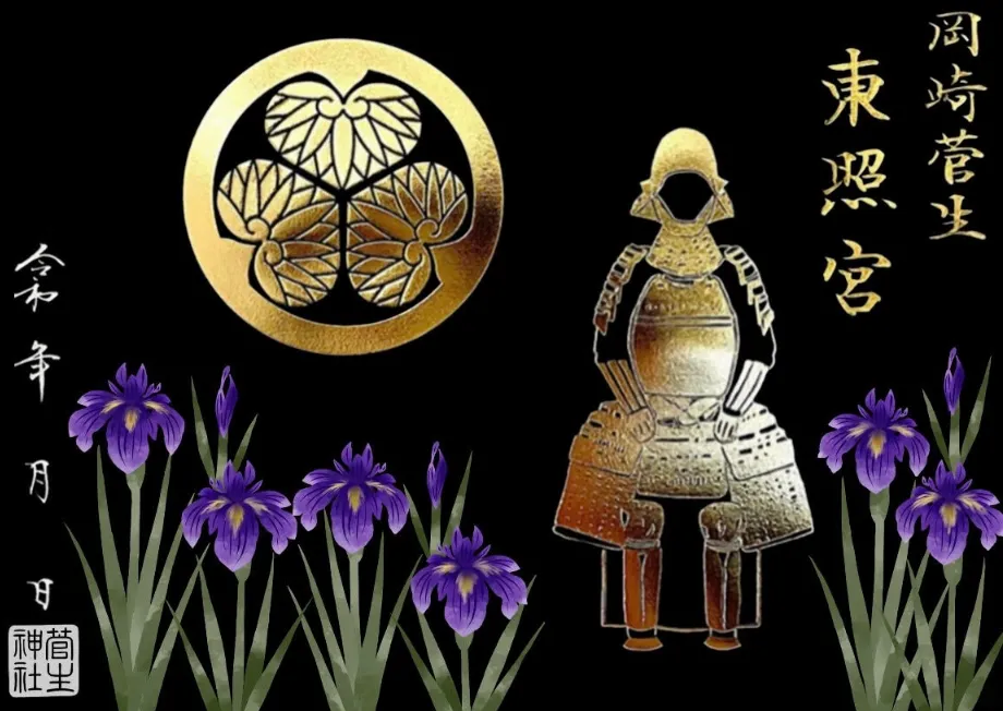 東照宮ご鎮座380年記念御朱印