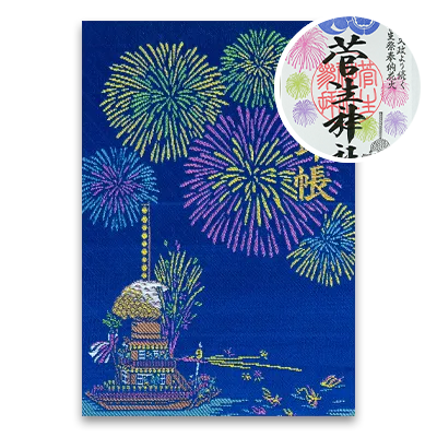 菅生祭朱印帳（青）※御朱印あり