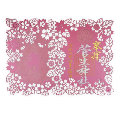 復刻版家康公桜切り絵御朱印
