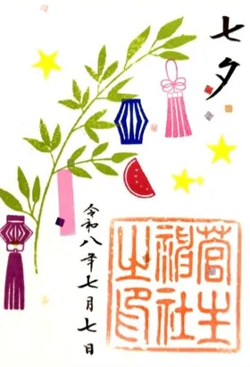 【七夕限定】御朱印