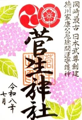 四季御朱印（夏）