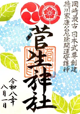 四季御朱印（夏）