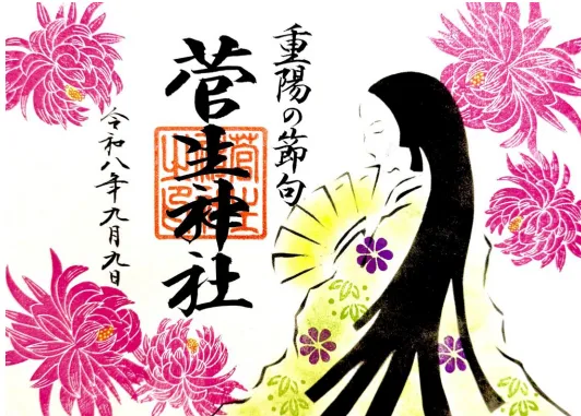【期間限定】重陽の節句御朱印