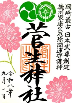 四季御朱印（秋）