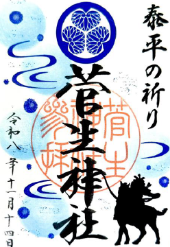 泰平の祈り限定御朱印